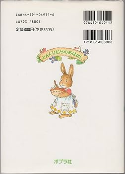 【中古】 うさぎさんのたんじょうび/ポプラ社/若山雪江 Amazon.co.jp: うさぎさんのたんじょうび (どんぐりむらの